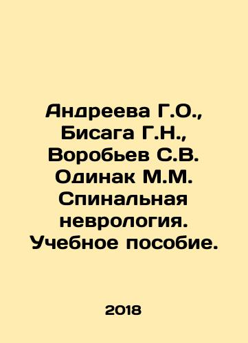 Andreeva G.O.,  Bisaga G.N.,  Vorobev S.V. Odinak M.M. Spinalnaya nevrologiya. Uchebnoe posobie./Andreeva G.O.,  Bisaga G.N.,  Vorobev S.V. Odinak M.M. Spinalnaya nevrologiya. Uchebnoe posobie. - landofmagazines.com