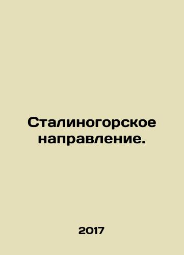 Stalinogorskoe napravlenie./Stalinogorskoe napravlenie. - landofmagazines.com