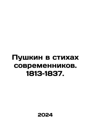Pushkin v stikhakh sovremennikov. 1813–1837./Pushkin v stikhakh sovremennikov. 1813–1837. - landofmagazines.com