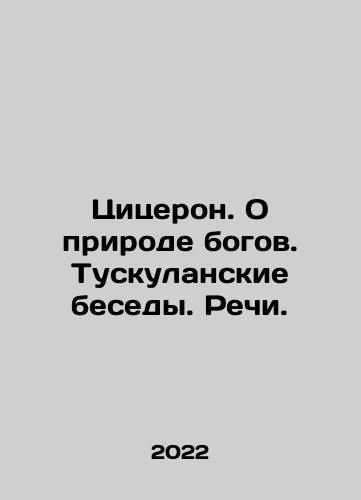 Tsitseron. O prirode bogov. Tuskulanskie besedy. Rechi./Tsitseron. O prirode bogov. Tuskulanskie besedy. Rechi. - landofmagazines.com