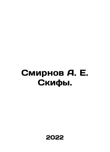 Smirnov A. E. Skify./Smirnov A. E. Skify. - landofmagazines.com