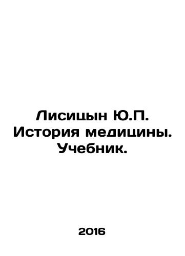 Lisitsyn Yu.P. Istoriya meditsiny. Uchebnik./Lisitsyn Yu.P. Istoriya meditsiny. Uchebnik. - landofmagazines.com