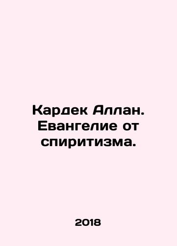 Kardek Allan. Evangelie ot spiritizma./Kardek Allan. Evangelie ot spiritizma. - landofmagazines.com