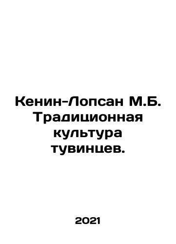 Kenin-Lopsan M.B. Traditsionnaya kultura tuvintsev./Kenin-Lopsan M.B. Traditsionnaya kultura tuvintsev. - landofmagazines.com