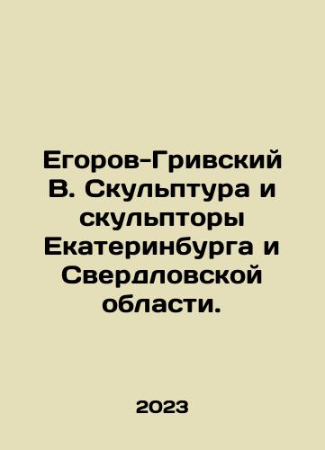 Egorov-Grivskiy V. Skulptura i skulptory Ekaterinburga i Sverdlovskoy oblasti./Egorov-Grivskiy V. Skulptura i skulptory Ekaterinburga i Sverdlovskoy oblasti. - landofmagazines.com