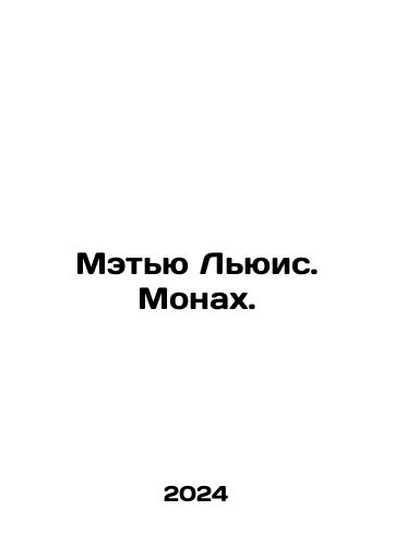 Metyu Lyuis. Monakh./Metyu Lyuis. Monakh. - landofmagazines.com