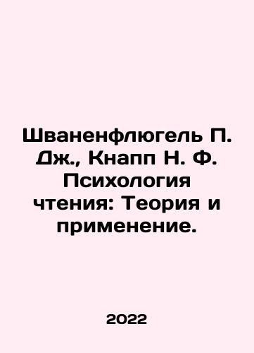 Shvanenflyugel P. Dzh., Knapp N. F. Psikhologiya chteniya: Teoriya i primenenie./Shvanenflyugel P. Dzh., Knapp N. F. Psikhologiya chteniya: Teoriya i primenenie. - landofmagazines.com
