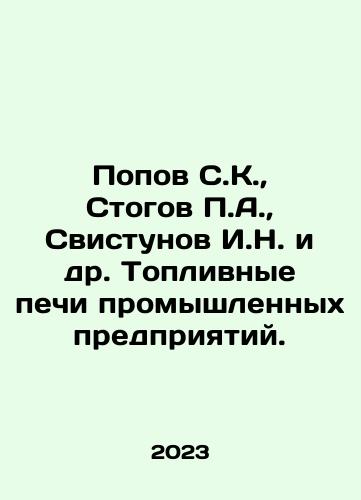 Popov S.K.,  Stogov P.A.,  Svistunov I.N. i dr. Toplivnye pechi promyshlennykh predpriyatiy./Popov S.K.,  Stogov P.A.,  Svistunov I.N. i dr. Toplivnye pechi promyshlennykh predpriyatiy. - landofmagazines.com