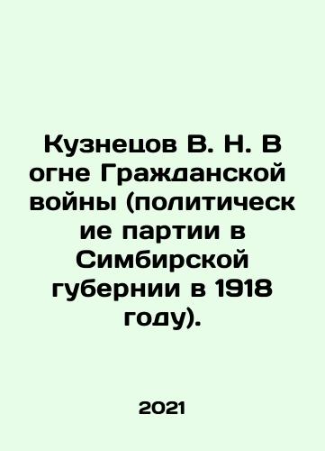 Kuznetsov V. N. V ogne Grazhdanskoy voyny (politicheskie partii v Simbirskoy gubernii v 1918 godu)./Kuznetsov V. N. V ogne Grazhdanskoy voyny (politicheskie partii v Simbirskoy gubernii v 1918 godu). - landofmagazines.com