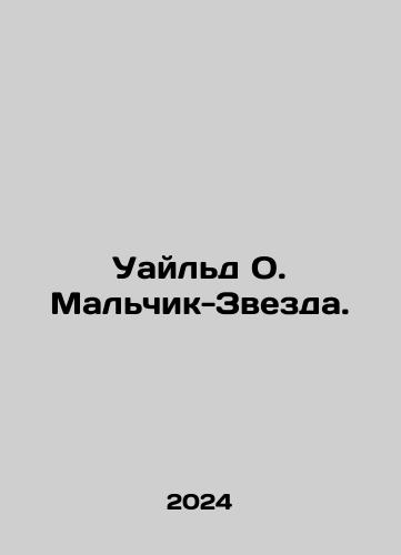Uayld O. Malchik-Zvezda./Uayld O. Malchik-Zvezda. - landofmagazines.com