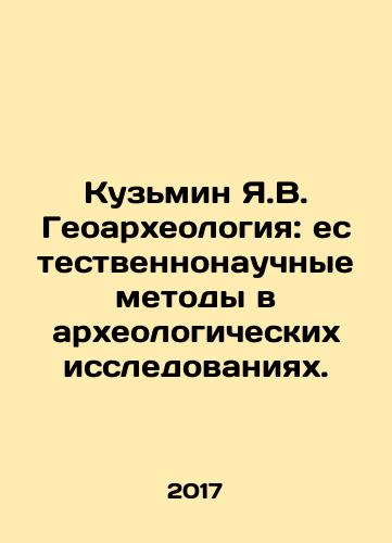 Kuzmin Ya.V. Geoarkheologiya: estestvennonauchnye metody v arkheologicheskikh issledovaniyakh./Kuzmin Ya.V. Geoarkheologiya: estestvennonauchnye metody v arkheologicheskikh issledovaniyakh. - landofmagazines.com