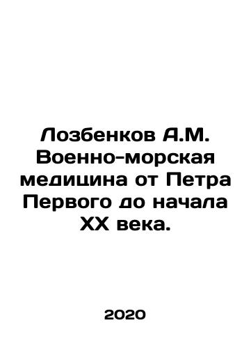 Lozbenkov A.M. Voenno-morskaya meditsina ot Petra Pervogo do nachala KhKh veka./Lozbenkov A.M. Voenno-morskaya meditsina ot Petra Pervogo do nachala KhKh veka. - landofmagazines.com