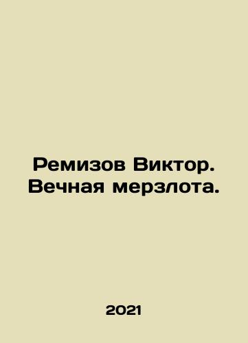 Remizov Viktor. Vechnaya merzlota./Remizov Viktor. Vechnaya merzlota. - landofmagazines.com