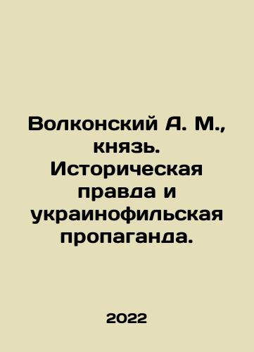 Volkonskiy A. M.,  knyaz. Istoricheskaya pravda i ukrainofilskaya propaganda./Volkonskiy A. M.,  knyaz. Istoricheskaya pravda i ukrainofilskaya propaganda. - landofmagazines.com