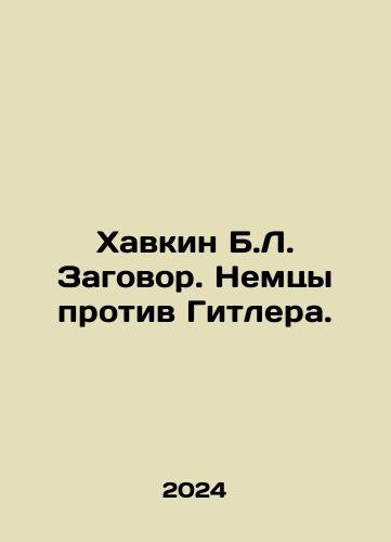 Khavkin B.L. Zagovor. Nemtsy protiv Gitlera./Khavkin B.L. Zagovor. Nemtsy protiv Gitlera. - landofmagazines.com