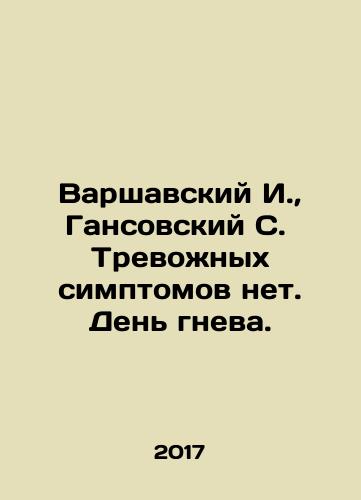 Varshavskiy I.,  Gansovskiy S.  Trevozhnykh simptomov net. Den gneva./Varshavskiy I.,  Gansovskiy S.  Trevozhnykh simptomov net. Den gneva. - landofmagazines.com