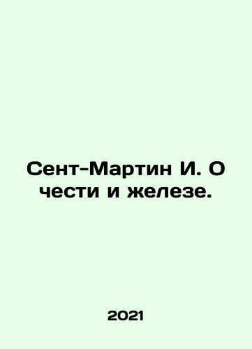 Sent-Martin I. O chesti i zheleze./Sent-Martin I. O chesti i zheleze. - landofmagazines.com