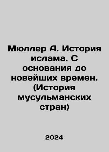 Myuller A. Istoriya islama. S osnovaniya do noveyshikh vremen. (Istoriya musulmanskikh stran)/Myuller A. Istoriya islama. S osnovaniya do noveyshikh vremen. (Istoriya musulmanskikh stran) - landofmagazines.com