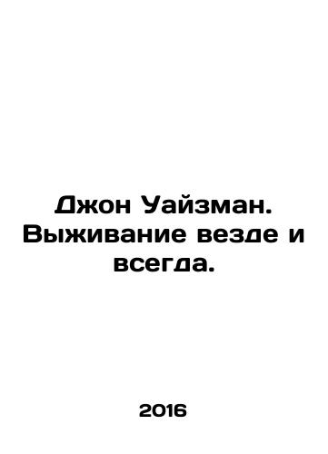 Dzhon Uayzman. Vyzhivanie vezde i vsegda./Dzhon Uayzman. Vyzhivanie vezde i vsegda. - landofmagazines.com