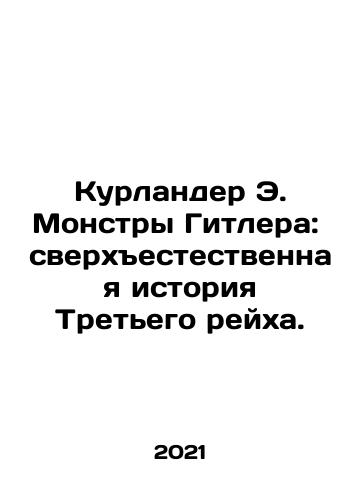 Kurlander E. Monstry Gitlera: sverkhestestvennaya istoriya Tretego reykha./Kurlander E. Monstry Gitlera: sverkhestestvennaya istoriya Tretego reykha. - landofmagazines.com