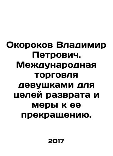 Okorokov Vladimir Petrovich. Mezhdunarodnaya torgovlya devushkami dlya tseley razvrata i mery k ee prekrashcheniyu./Okorokov Vladimir Petrovich. Mezhdunarodnaya torgovlya devushkami dlya tseley razvrata i mery k ee prekrashcheniyu. - landofmagazines.com