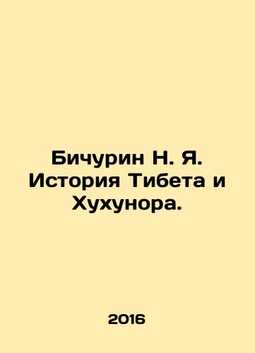 Bichurin N. Ya. Istoriya Tibeta i Khukhunora./Bichurin N. Ya. Istoriya Tibeta i Khukhunora. - landofmagazines.com