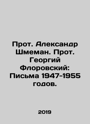 Prot. Aleksandr Shmeman. Prot. Georgiy Florovskiy: Pisma 1947-1955 godov./Prot. Aleksandr Shmeman. Prot. Georgiy Florovskiy: Pisma 1947-1955 godov. - landofmagazines.com