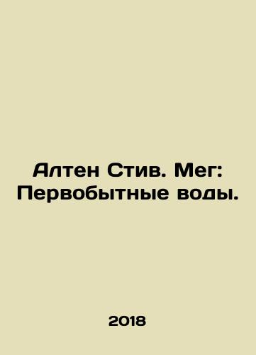 Alten Stiv. Meg: Pervobytnye vody./Alten Stiv. Meg: Pervobytnye vody. - landofmagazines.com