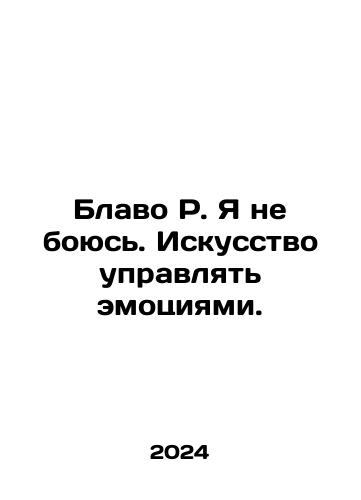 Blavo R. Ya ne boyus. Iskusstvo upravlyat emotsiyami./Blavo R. Ya ne boyus. Iskusstvo upravlyat emotsiyami. - landofmagazines.com