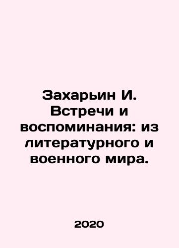 Zakharin I. Vstrechi i vospominaniya: iz literaturnogo i voennogo mira./Zakharin I. Vstrechi i vospominaniya: iz literaturnogo i voennogo mira. - landofmagazines.com