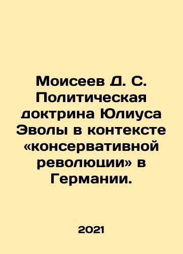 Moiseev D. S. Politicheskaya doktrina Yuliusa Evoly v kontekste «konservativnoy revolyutsii» v Germanii./Moiseev D. S. Politicheskaya doktrina Yuliusa Evoly v kontekste «konservativnoy revolyutsii» v Germanii. - landofmagazines.com