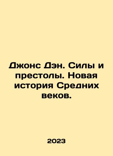 Dzhons Den. Sily i prestoly. Novaya istoriya Srednikh vekov./Dzhons Den. Sily i prestoly. Novaya istoriya Srednikh vekov. - landofmagazines.com