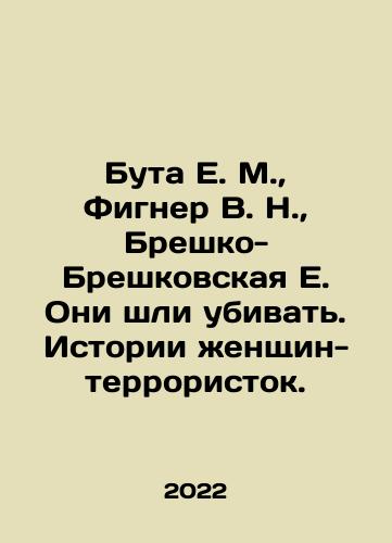 Buta E. M.,  Figner V. N.,  Breshko-Breshkovskaya E. Oni shli ubivat. Istorii zhenshchin-terroristok./Buta E. M.,  Figner V. N.,  Breshko-Breshkovskaya E. Oni shli ubivat. Istorii zhenshchin-terroristok. - landofmagazines.com