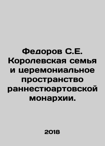Fedorov S.E. Korolevskaya semya i tseremonialnoe prostranstvo rannestyuartovskoy monarkhii./Fedorov S.E. Korolevskaya semya i tseremonialnoe prostranstvo rannestyuartovskoy monarkhii. - landofmagazines.com