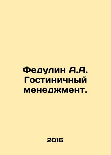 Fedulin A.A. Gostinichnyy menedzhment./Fedulin A.A. Gostinichnyy menedzhment. - landofmagazines.com