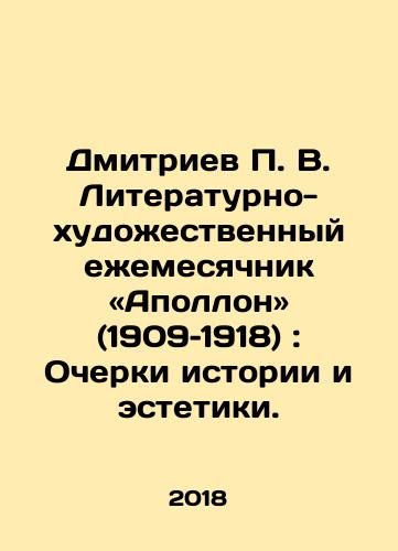 Dmitriev P. V. Literaturno-khudozhestvennyy ezhemesyachnik «Apollon» (1909–1918): Ocherki istorii i estetiki./Dmitriev P. V. Literaturno-khudozhestvennyy ezhemesyachnik «Apollon» (1909–1918): Ocherki istorii i estetiki. - landofmagazines.com