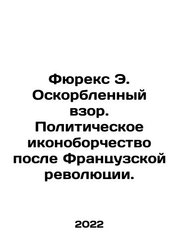 Fyureks E. Oskorblennyy vzor. Politicheskoe ikonoborchestvo posle Frantsuzskoy revolyutsii./Fyureks E. Oskorblennyy vzor. Politicheskoe ikonoborchestvo posle Frantsuzskoy revolyutsii. - landofmagazines.com