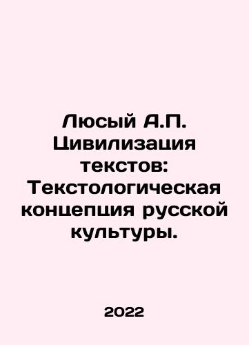 Lyusyy A.P. Tsivilizatsiya tekstov: Tekstologicheskaya kontseptsiya russkoy kultury./Lyusyy A.P. Tsivilizatsiya tekstov: Tekstologicheskaya kontseptsiya russkoy kultury. - landofmagazines.com