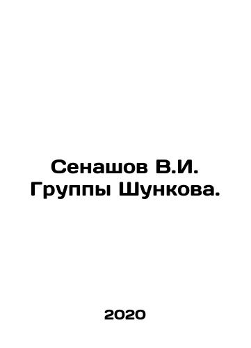 Senashov V.I. Gruppy Shunkova./Senashov V.I. Gruppy Shunkova. - landofmagazines.com