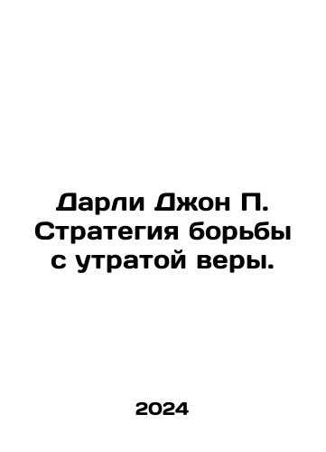 Darli Dzhon P. Strategiya borby s utratoy very./Darli Dzhon P. Strategiya borby s utratoy very. - landofmagazines.com