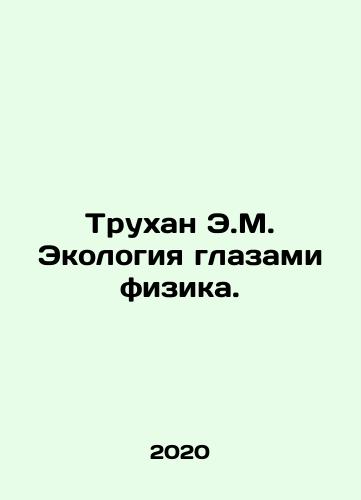 Trukhan E.M. Ekologiya glazami fizika./Trukhan E.M. Ekologiya glazami fizika. - landofmagazines.com
