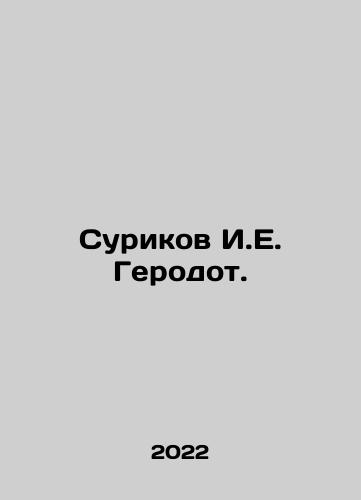 Surikov I.E. Gerodot./Surikov I.E. Gerodot. - landofmagazines.com