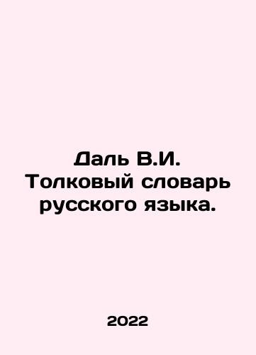 Dal V.I. Tolkovyy slovar russkogo yazyka./Dal V.I. Tolkovyy slovar russkogo yazyka. - landofmagazines.com