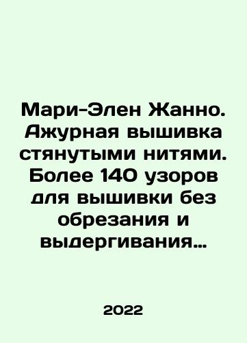 Mari-Elen Zhanno. Azhurnaya vyshivka styanutymi nityami. Bolee 140 uzorov dlya vyshivki bez obrezaniya i vydergivaniya nitey./Mari-Elen Zhanno. Azhurnaya vyshivka styanutymi nityami. Bolee 140 uzorov dlya vyshivki bez obrezaniya i vydergivaniya nitey. - landofmagazines.com