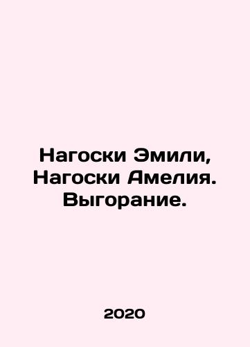 Nagoski Emili, Nagoski Ameliya. Vygoranie./Nagoski Emili, Nagoski Ameliya. Vygoranie. - landofmagazines.com