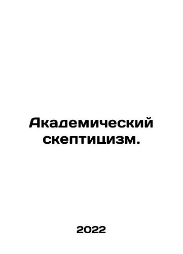 Akademicheskiy skeptitsizm./Akademicheskiy skeptitsizm. - landofmagazines.com