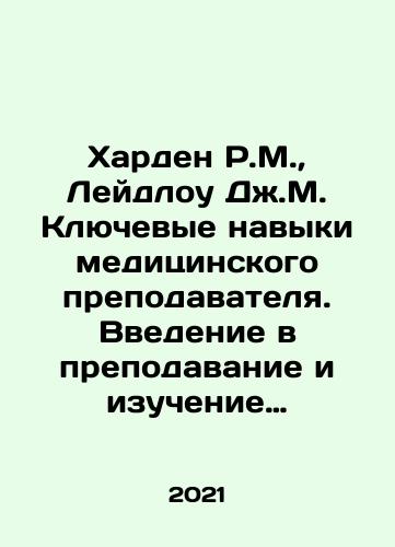 Kharden R.M.,  Leydlou Dzh.M. Klyuchevye navyki meditsinskogo prepodavatelya. Vvedenie v prepodavanie i izuchenie meditsiny/Kharden R.M.,  Leydlou Dzh.M. Klyuchevye navyki meditsinskogo prepodavatelya. Vvedenie v prepodavanie i izuchenie meditsiny - landofmagazines.com