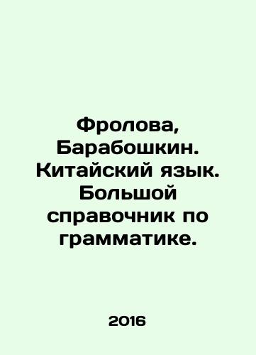 Frolova, Baraboshkin. Kitayskiy yazyk. Bolshoy spravochnik po grammatike./Frolova, Baraboshkin. Kitayskiy yazyk. Bolshoy spravochnik po grammatike. - landofmagazines.com