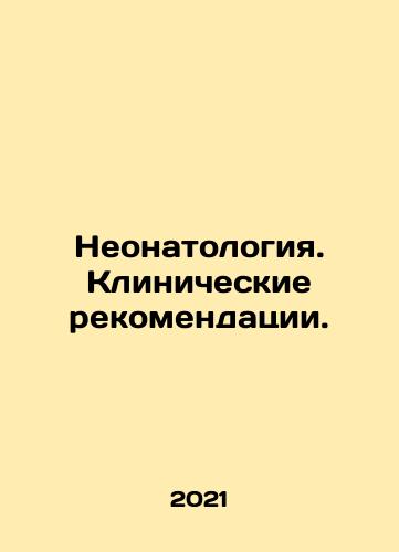 Neonatologiya. Klinicheskie rekomendatsii./Neonatologiya. Klinicheskie rekomendatsii. - landofmagazines.com
