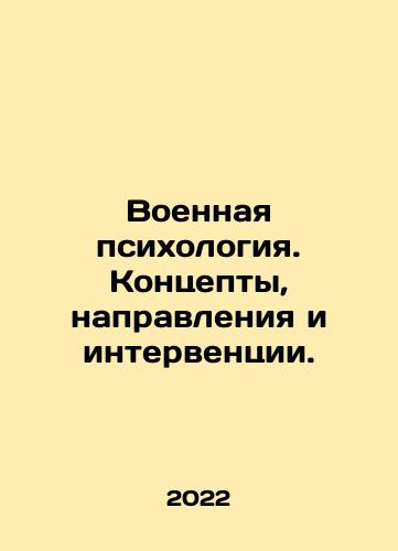 Voennaya psikhologiya. Kontsepty, napravleniya i interventsii./Voennaya psikhologiya. Kontsepty, napravleniya i interventsii. - landofmagazines.com